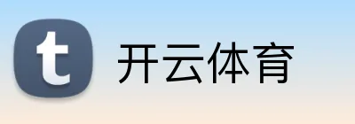 开云APP下载 logo